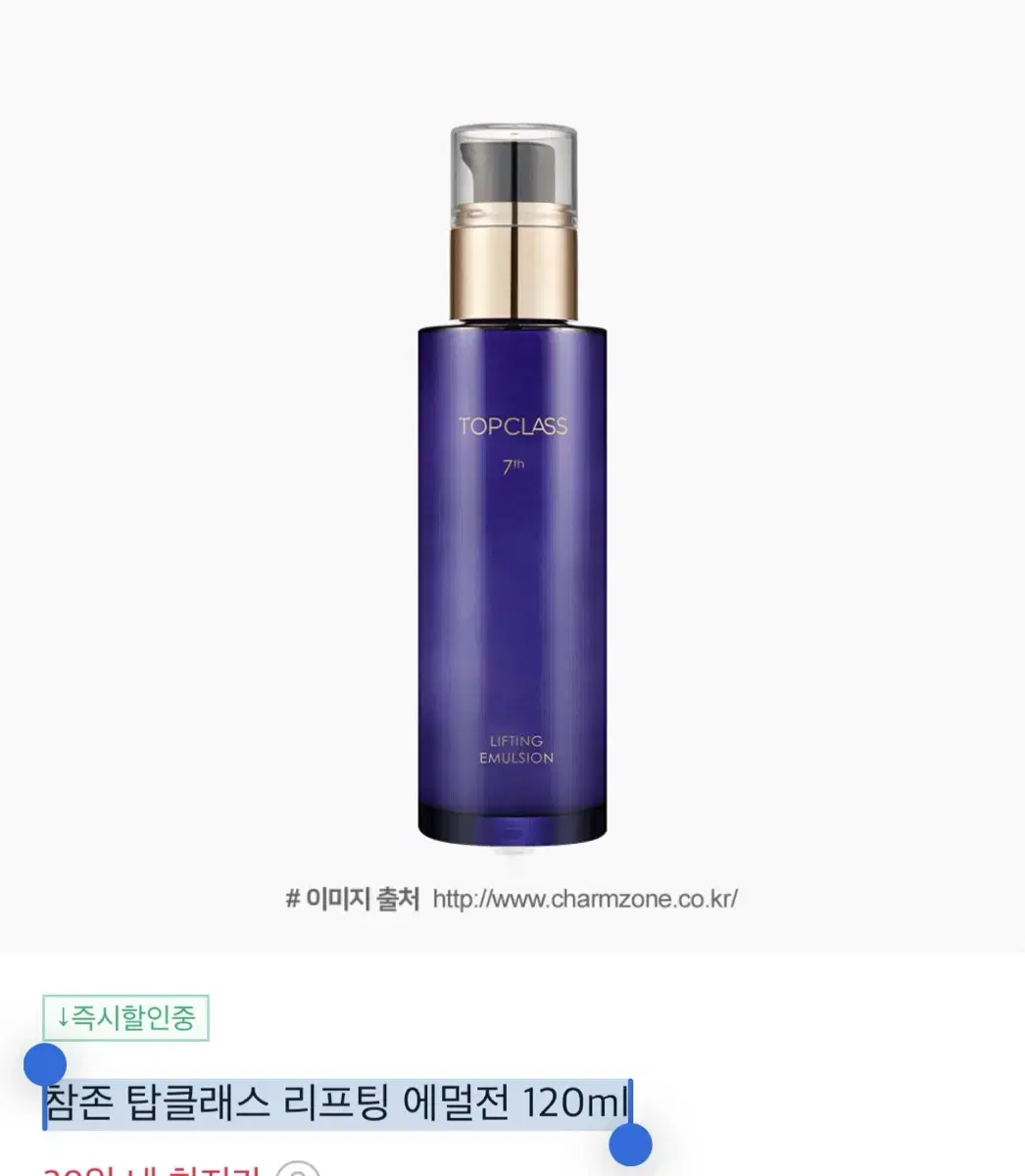 (정품)참존 탑클래스 리프팅 에멀전 120ml